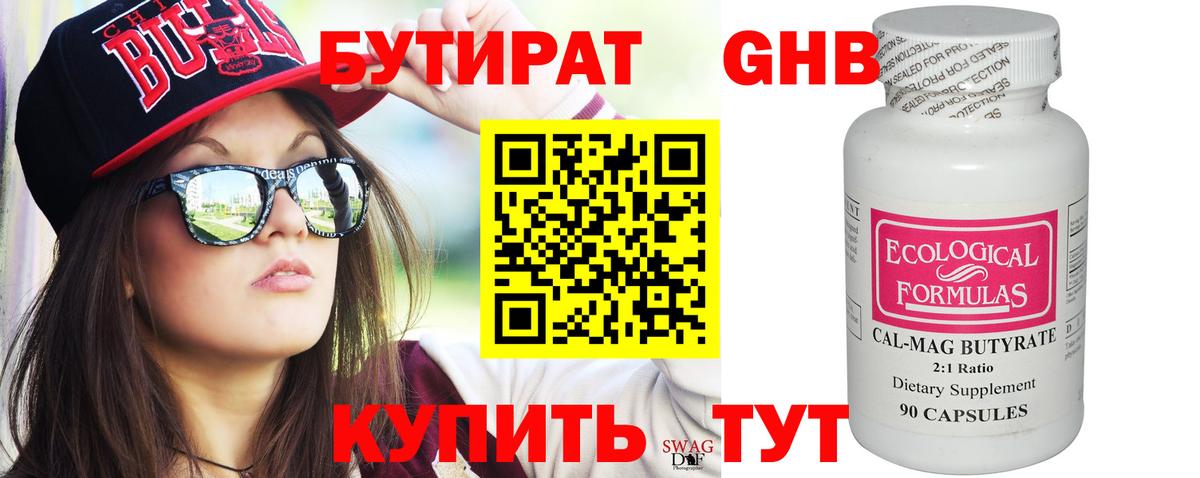 Муром  Бутират Butirat  БУТИРАТ  Вход с VPN 