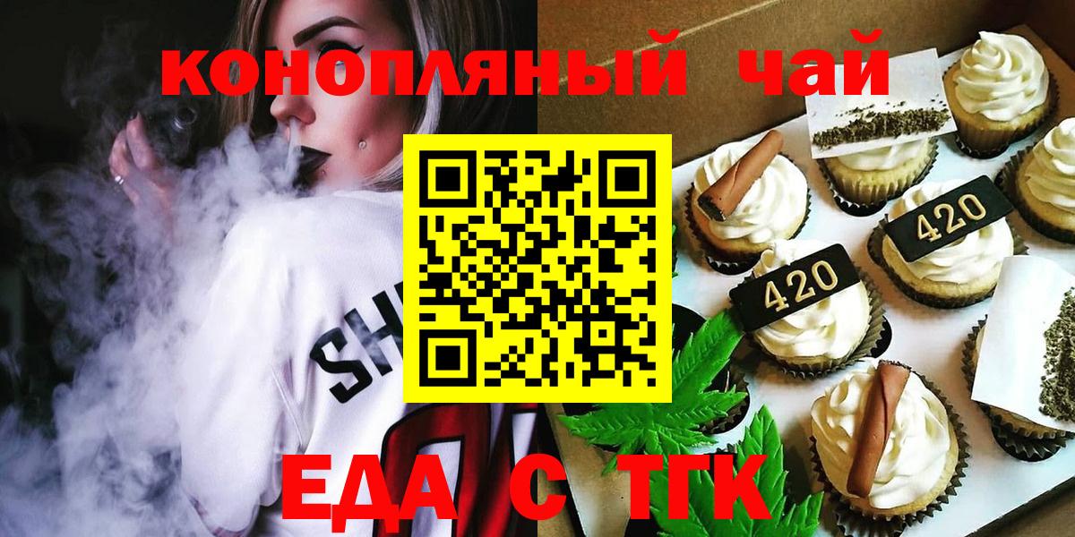 Муром  Печенье с ТГК марихуана  Вход с VPN 