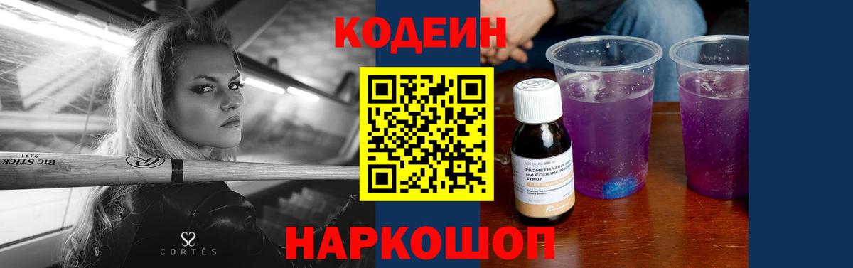 Муром  Codein напиток Lean (лин)  Вход с VPN 