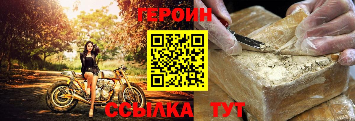 ГЕРОИН белый Муром