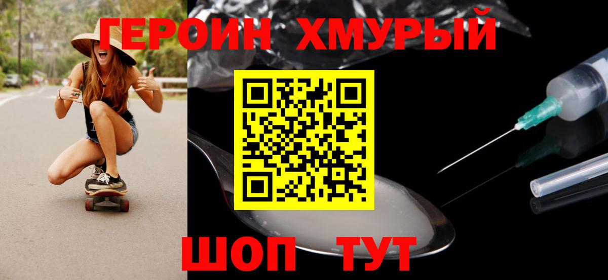 Героин герыч  ГЕРОИН  Муром  Вход с VPN 