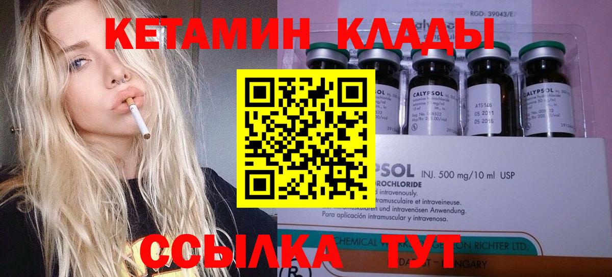 КЕТАМИН ketamine Муром