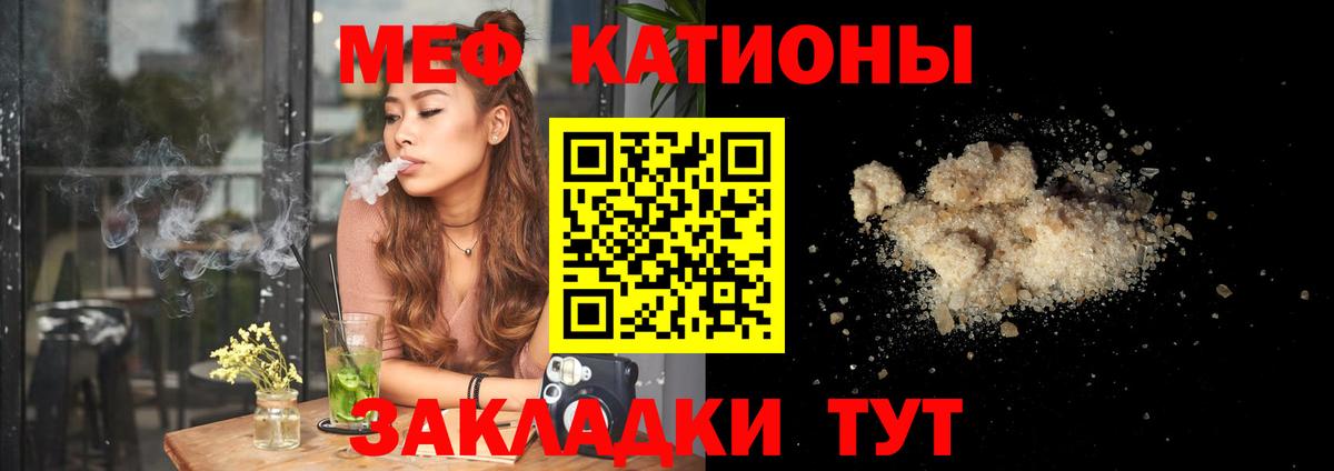 МЯУ-МЯУ мяу мяу  Мефедрон 4 MMC  Вход с VPN  Мефедрон  Меф  Муром 